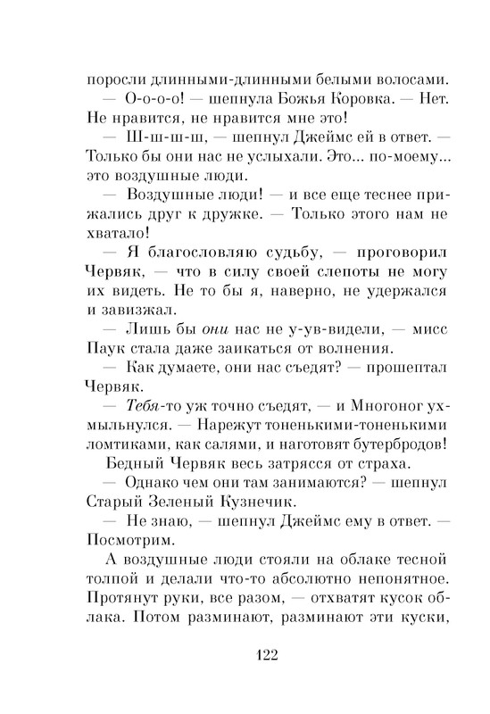 Dal-Roald-Dzhejms-i-chudo-persik-page-0124