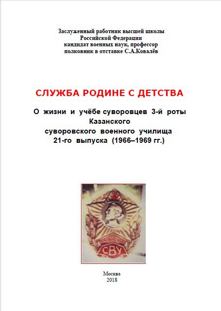 Служба родине с детства