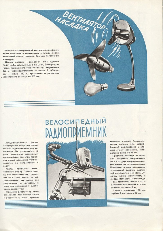 Новые_товары_1957_№9_page-0024