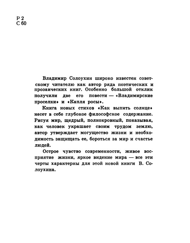 soloukhin-kak-vypit-solntse-1961-page-0005