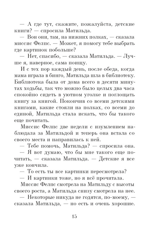 Dal-Roald-Matilda-page-0016