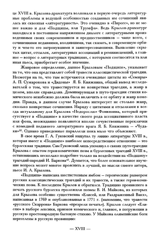krylov-polnoe-sobranie-dramaticheskikh-sochineny-2001-page-0021