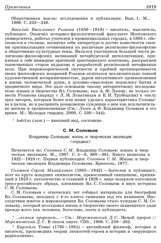 vladimir-solovyov-pro-et-contra-tom-2-page-0013