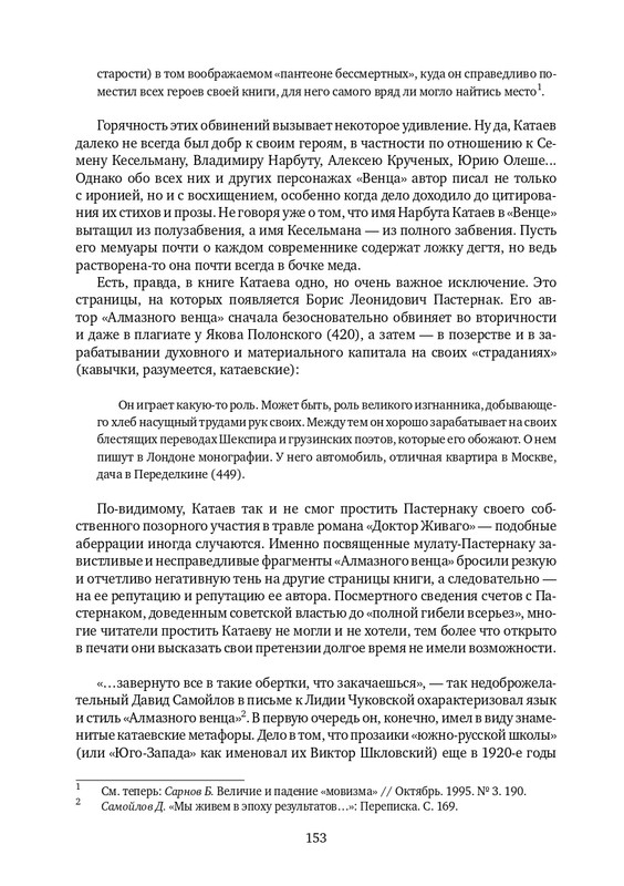 lekmanov-litsom-k-litsu-2022-page-0047