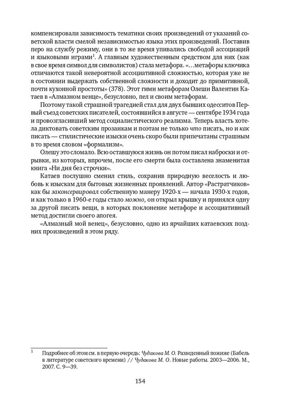 lekmanov-litsom-k-litsu-2022-page-0048