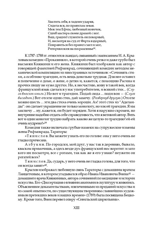 knyazhnin-komedii-i-komicheskie-opery-2003-page-0016