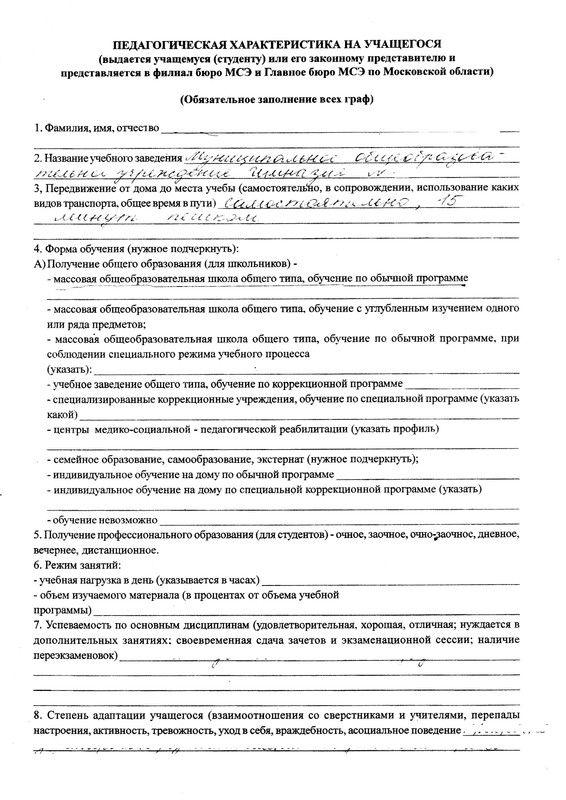 ПедХарактеристика Лист1