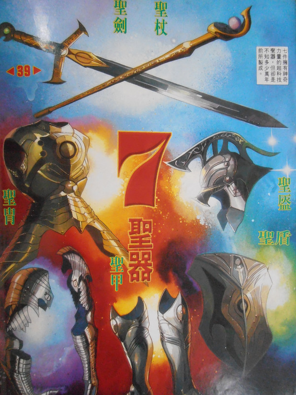 龍虎5世:7聖器 龍虎5世:7聖器