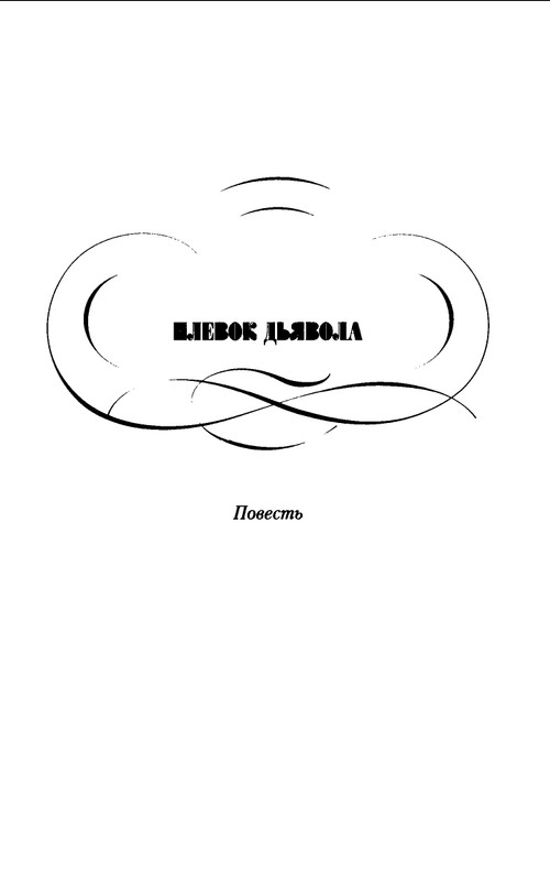 B-Akunin-Knaz'-Klukva-2019-page-0006