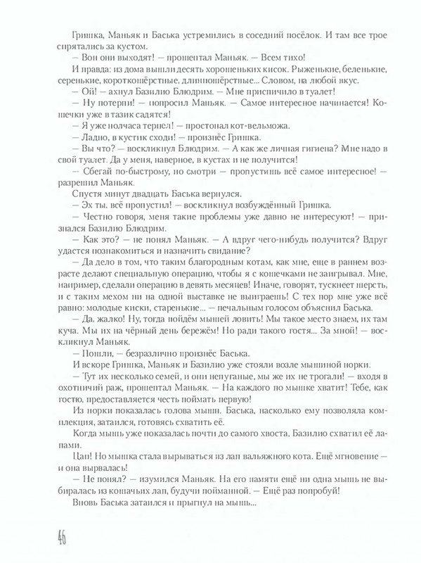 Shanajev-Savva-Istorija-odnogo-kota-page-0051