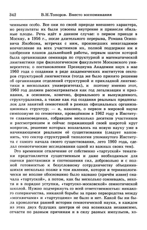 lotman_i_tartusko-moskovskaya_semioticheskaya_shkola_1994_page-0096