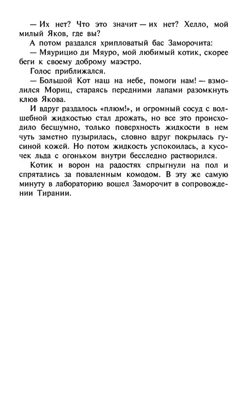 Ende-M-Puns-zelanij-(Zamok-cudes)-1998-page-0192