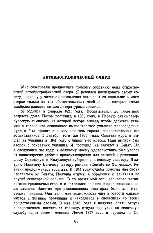 zhemchuzhnikov-izbrannye-proizvedeniya-1963-ocr-pdf-io-63