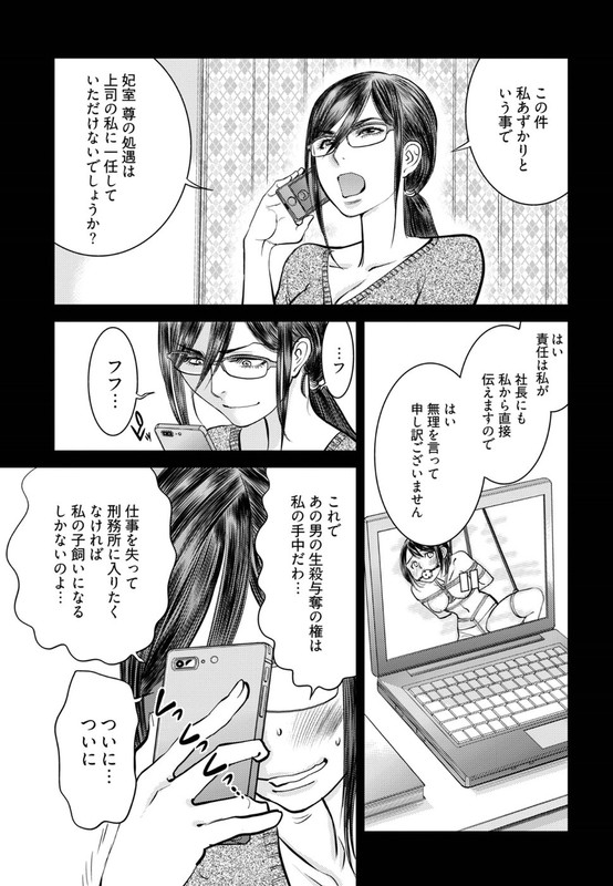 Kupidonoitazura Madoi no ReikoChap3-1