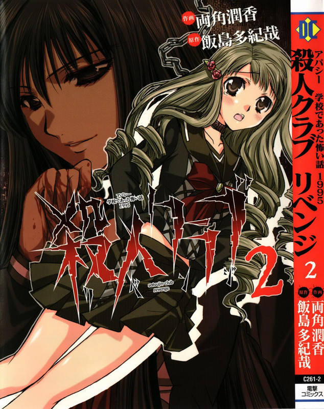 Satsujin Club RevengeVol2-1