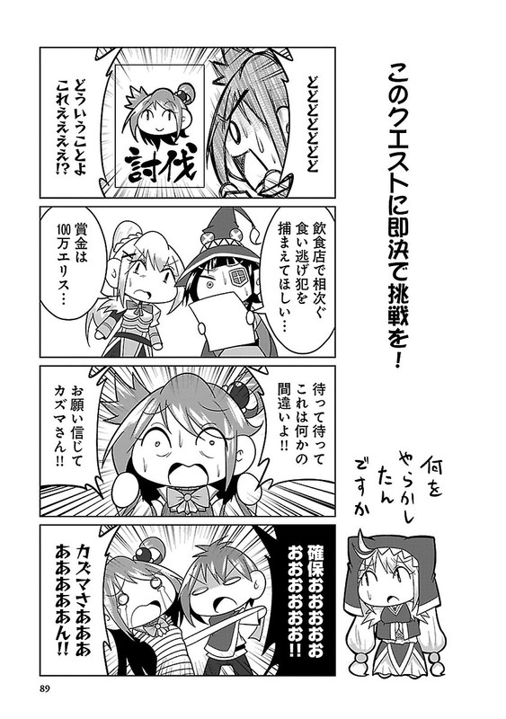 Kono Subarashii Sekai ni Shukufuku wo KapporeVol