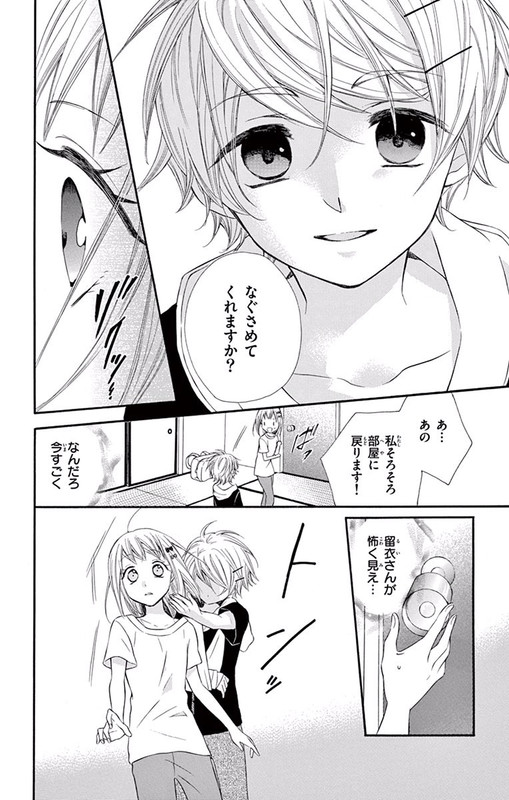 Ore no Yome ni Nare yoVol9-1