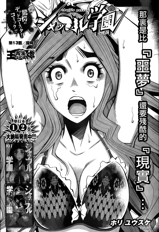 Shuffle GakuenChap13-1