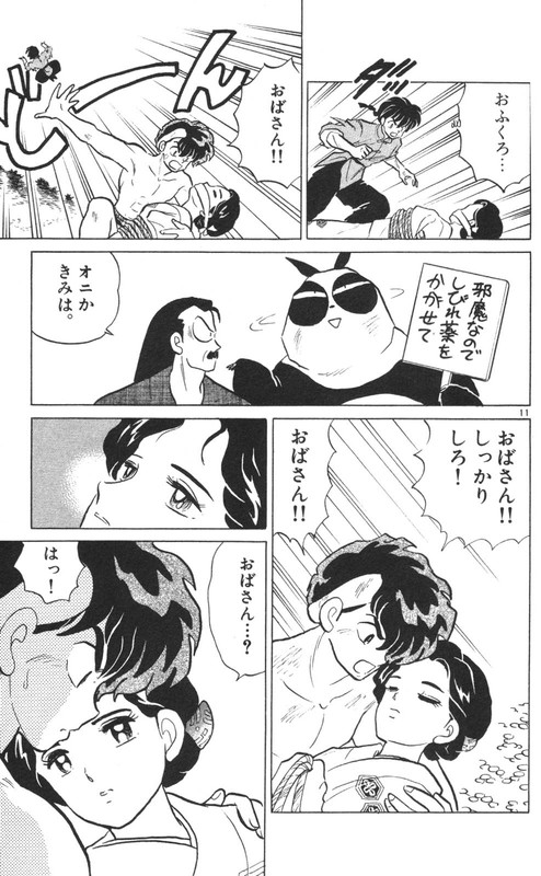 RanmaVol28-2