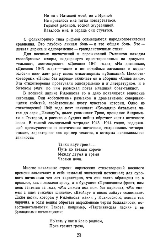 rylenkov-stikhotvoreniya-i-poemy-page-0026