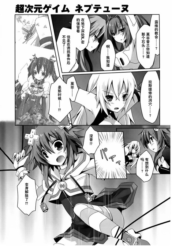 Choujigen Game NeptuneChap4-2