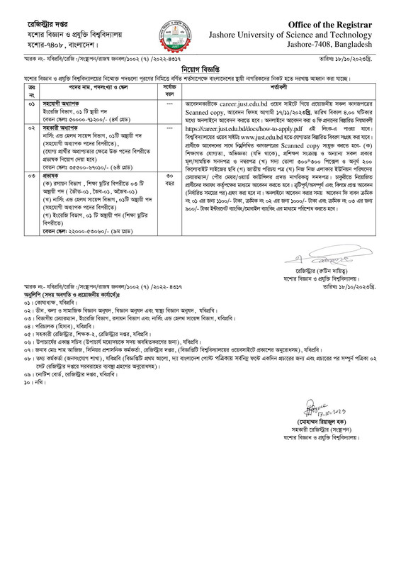 JUST-Teacher-Job-Circular-2023-PDF-1