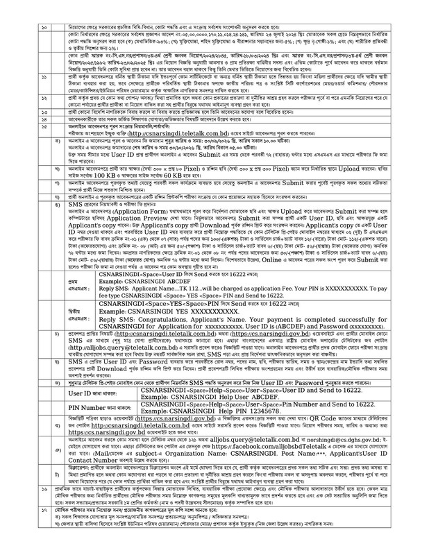 Civil-Surgeon-Office-Narsingdi-Job-Circular-2026-PDF-2