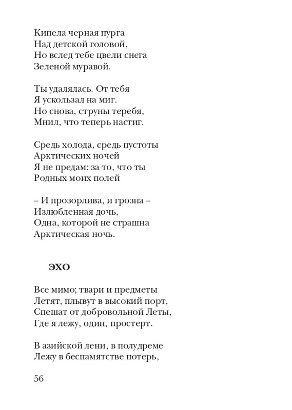 kiskevich-noktyurn-dushe-2008-page-0057