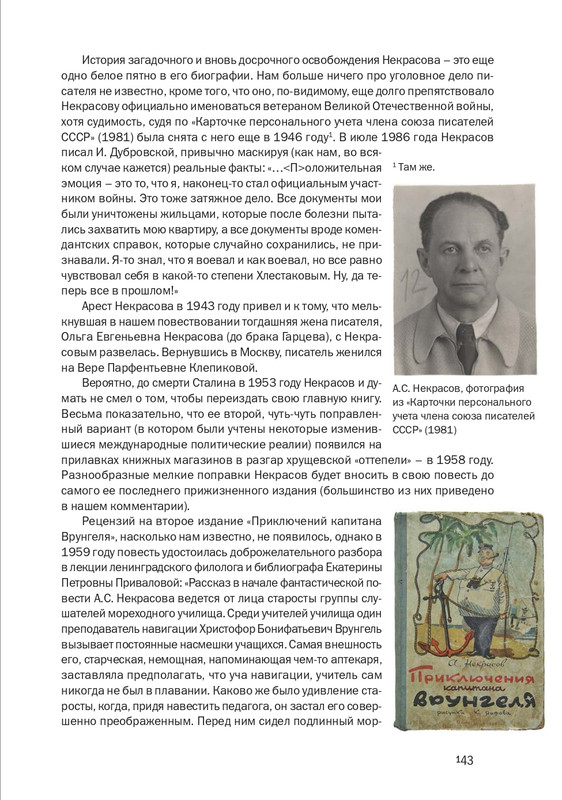 nekrasov-andrey-priklyucheniya-kapitana-vrungelya-2017-145-290-page-0014