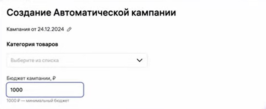 настройка рекламы на вб