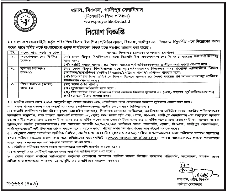 Proyash-Gazipur-Cantonment-Job-Circular-2024