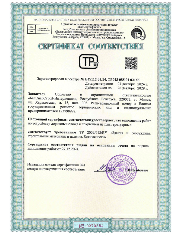 сертификат