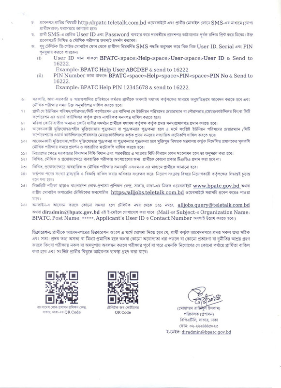 BPATC-Job-Circular-2024-PDF-3