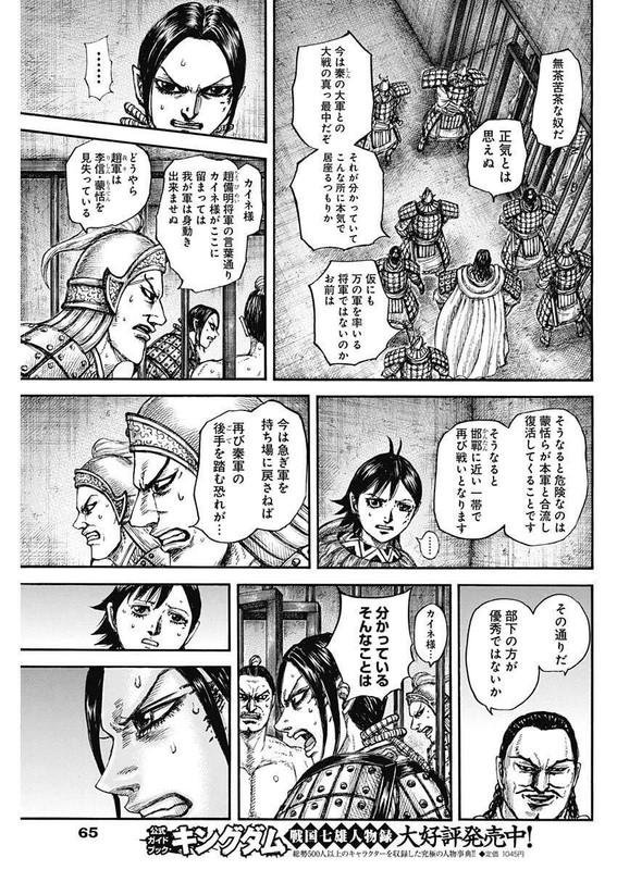 キングダム – page 11