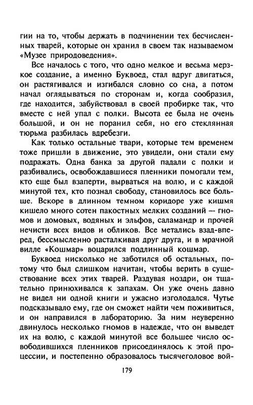 Ende-M-Puns-zelanij-(Zamok-cudes)-1998-page-0183