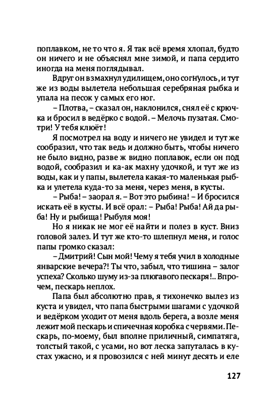 Volf-Sergej-Glupo-kak-to-poluchilos-2012-page-0130