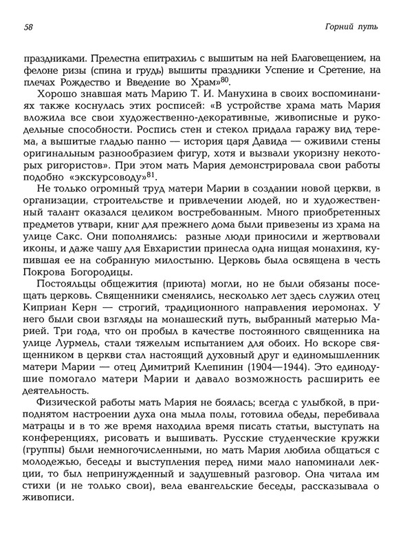 Mat-Marija-Zhivopis-Grafika-Vyshivka-page-0059