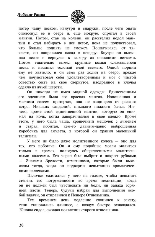 11-Lobsang-Rampa-Otshelnik-page-0033