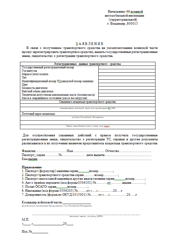 №1 Рапорт на регистрацию