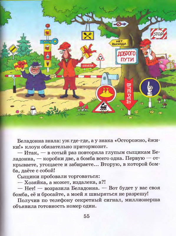 Шульжик В. - Фунтик и трое с большой дороги - 2005_page-0056