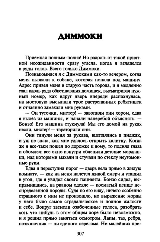 Хэрриот, Дж. - Истории о кошках и собаках - 2017_page-0205