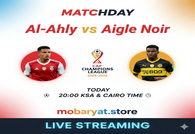 الأهلي وإيجل نوار في دوري أبطال إفريقيا Al Ahly vs Aigle Noir | بث مباشر الأهلي وإيجل نوار في إياب الدور التمهيدي الثاني بدوري أبطال إفريقيا | بث مباشر وتوقيت المباراة