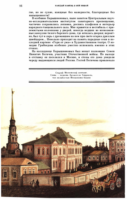 volkov-oleg-kazhdy-kamen-v-nej-zhivoj-1986-page-0020