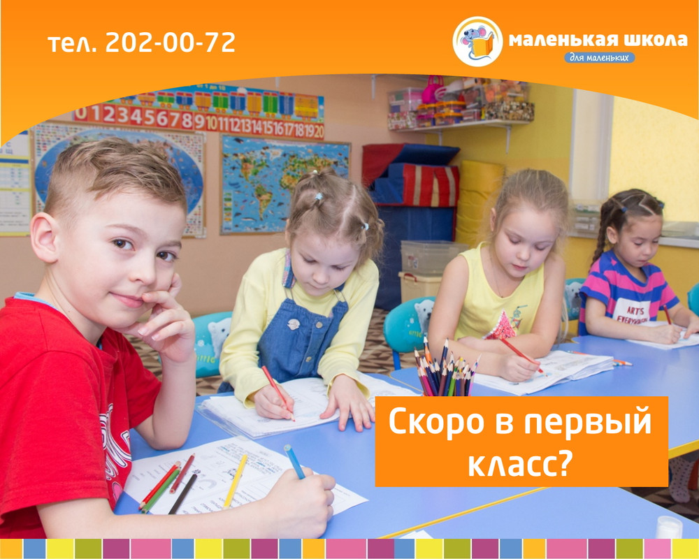 скоро в первый