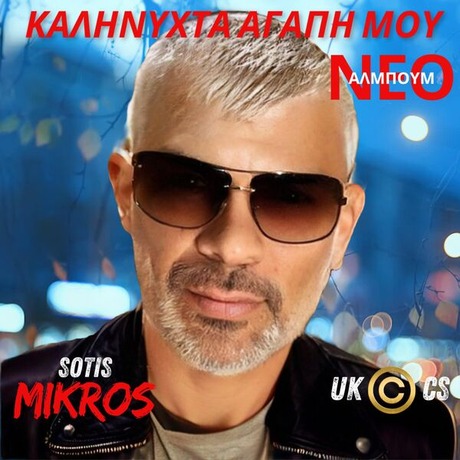 A-mikros-2024.jpg
