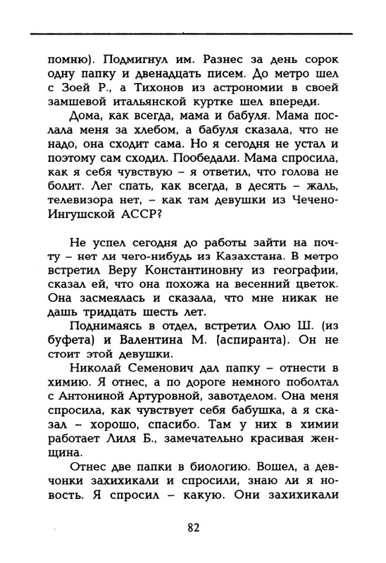 dolina-potajnye-lady-1996-page-0083
