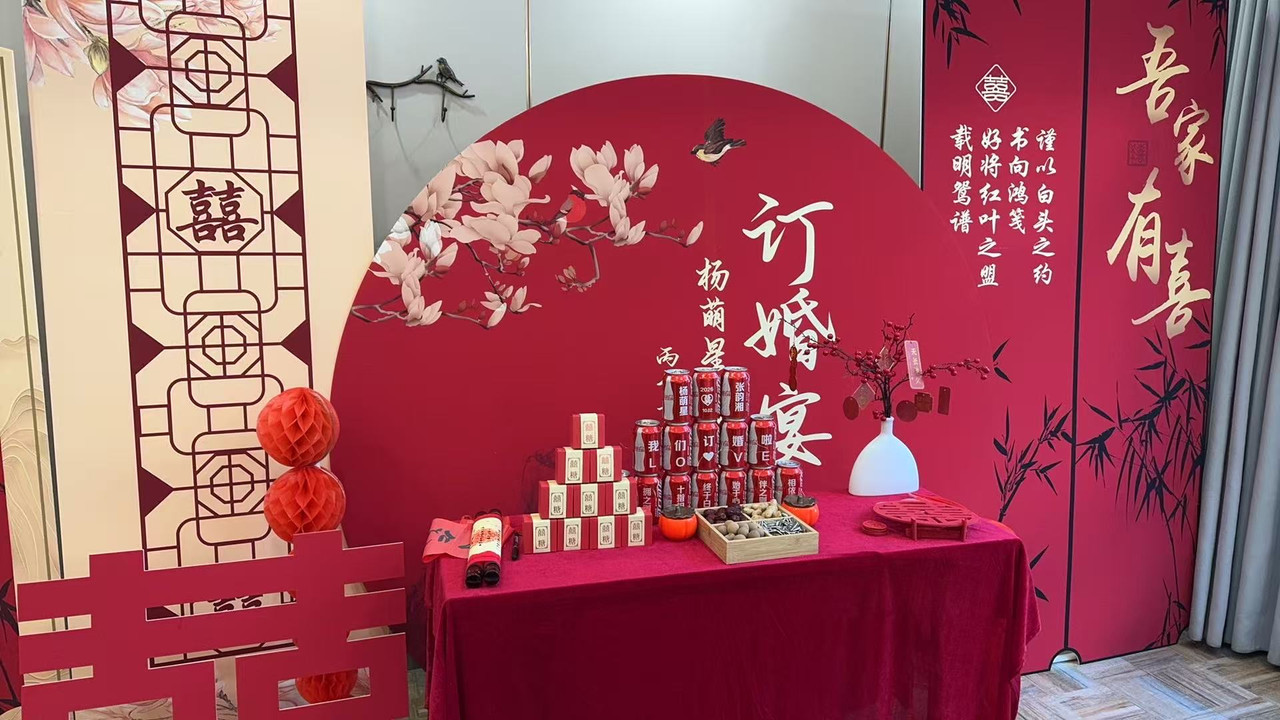 订婚宴布置