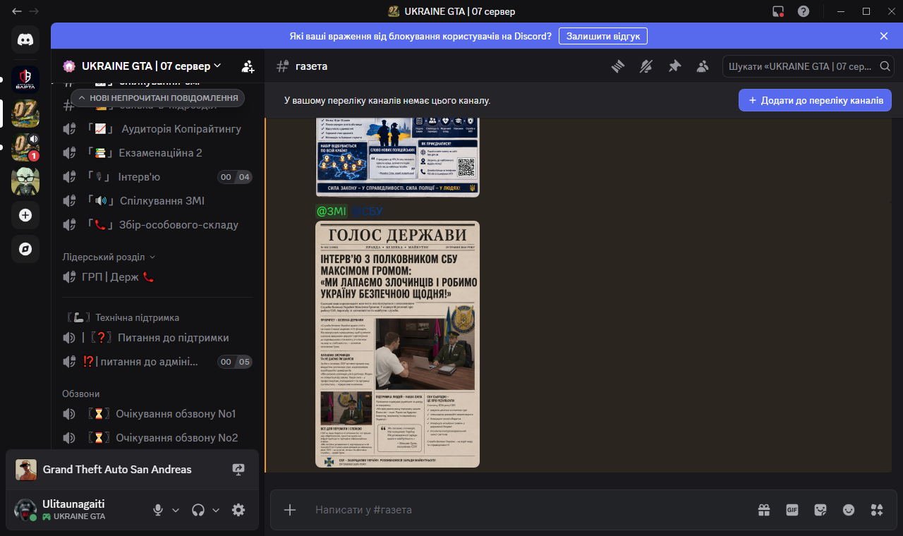 газета UKRAINE GTA 07 сервер Discord 30 05 2026 11 50 29