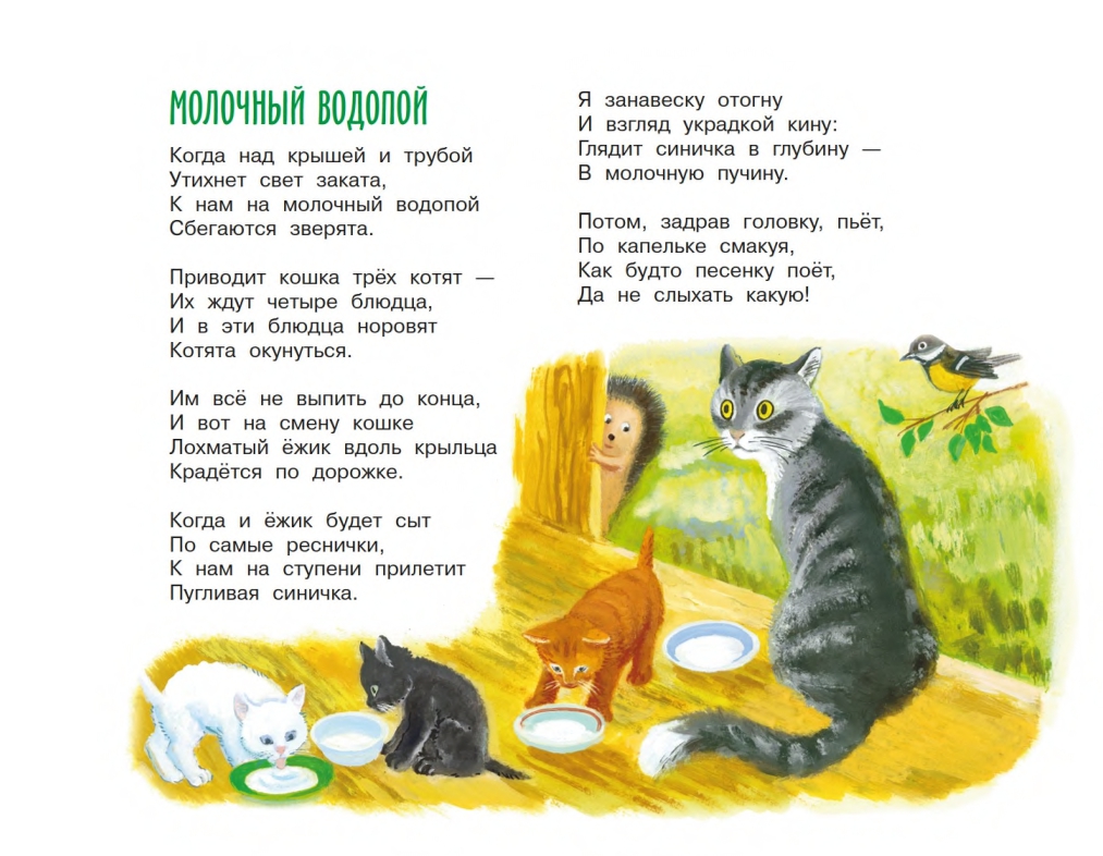 Jasnov-Mihail-Den-otkrytyh-zverej-page-0019