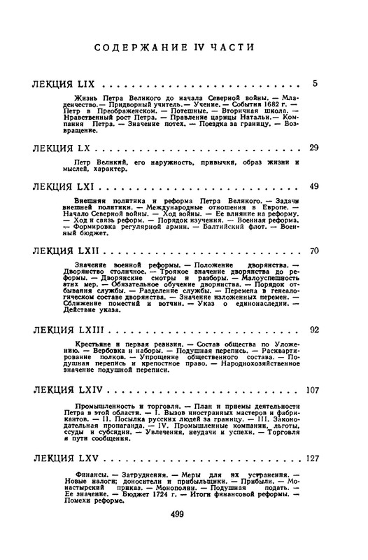 klyuchevsky-sochineniya-tom5-1958-page-0045